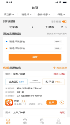 龙运天下发运端